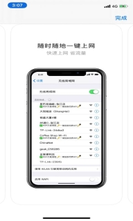 連連WiFi