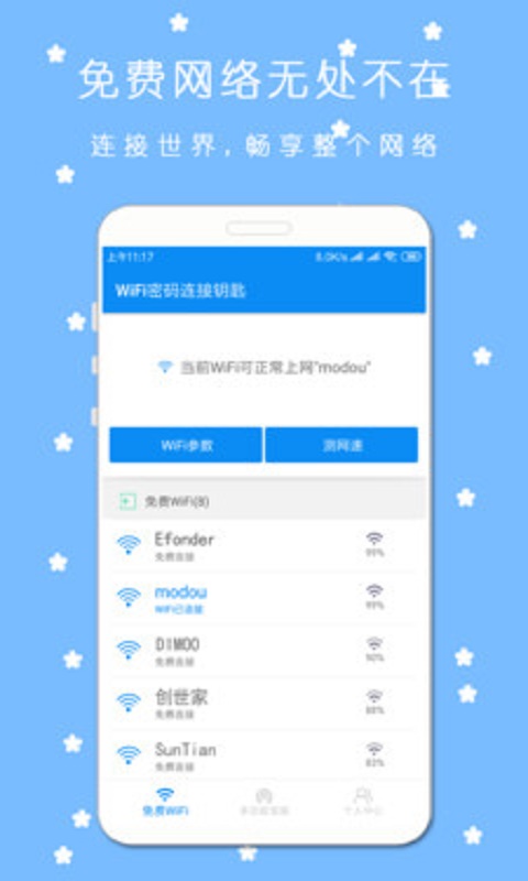 連連WiFi