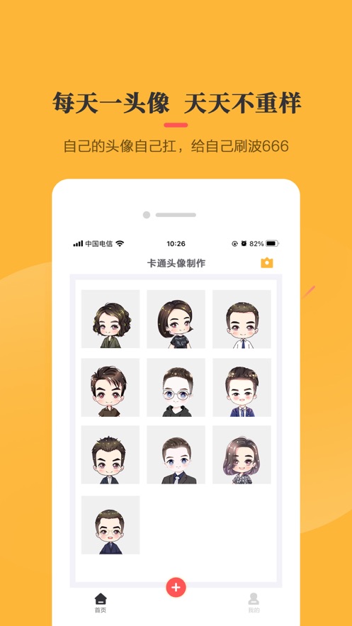 頭像卡通頭像制作