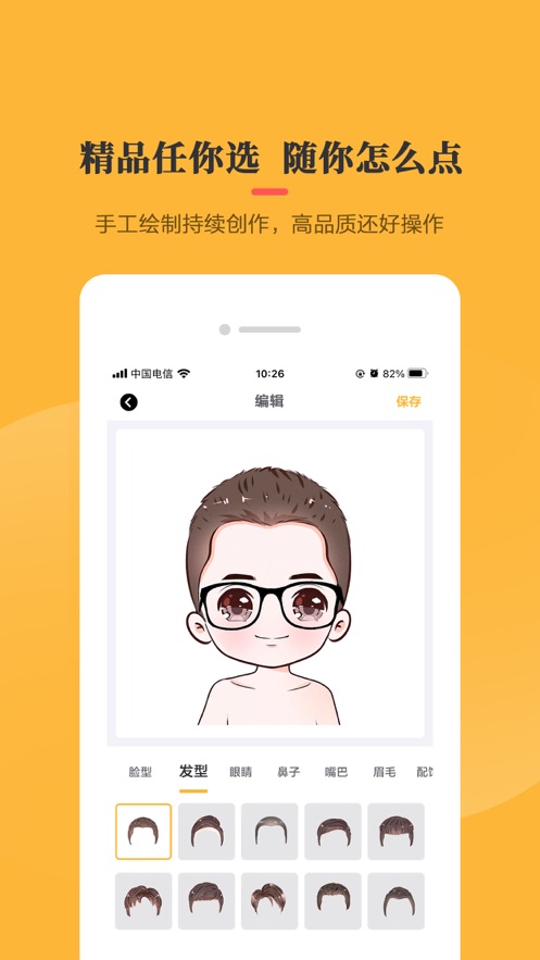 頭像卡通頭像制作