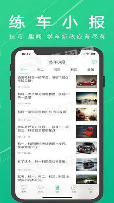 駕照易考通