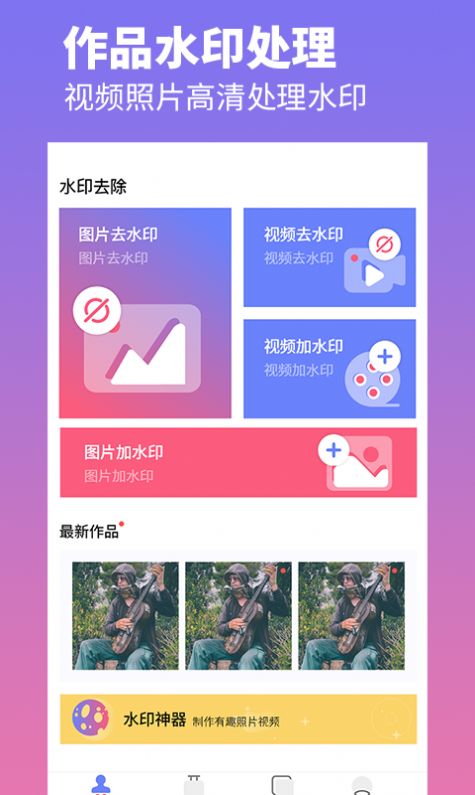 視頻照片去水印