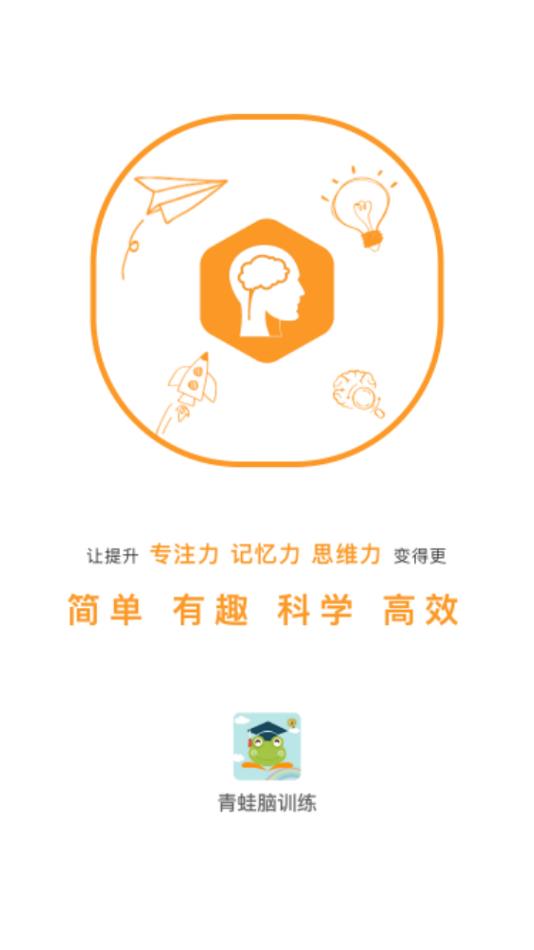 青蛙腦訓(xùn)練