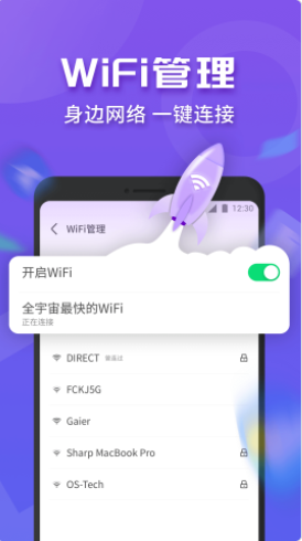 WiFi連連快