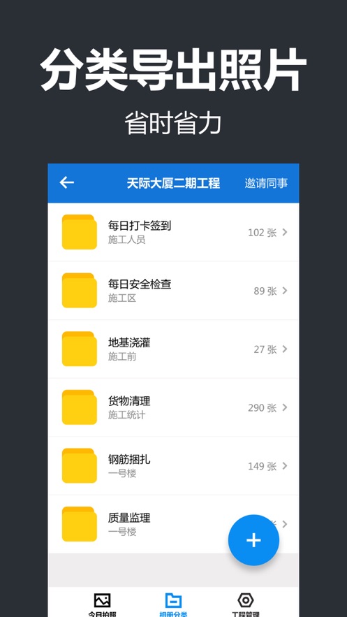 工程水印相機
