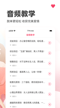 戀愛(ài)話術(shù)