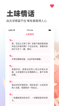 戀愛(ài)話術(shù)