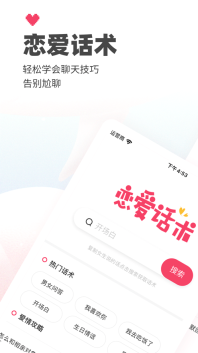 戀愛(ài)話術(shù)