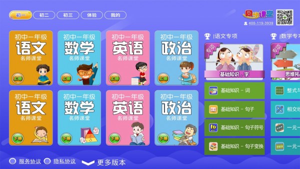 初中同步提分課堂