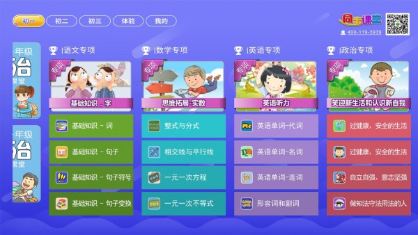 初中同步提分課堂