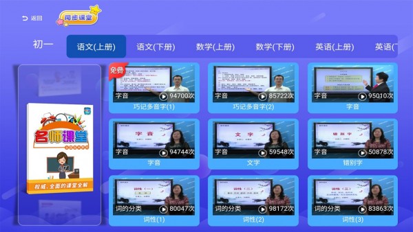 初中同步提分課堂