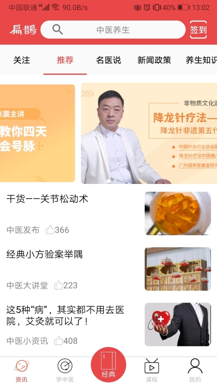 扁鵲中醫