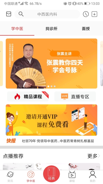 扁鵲中醫
