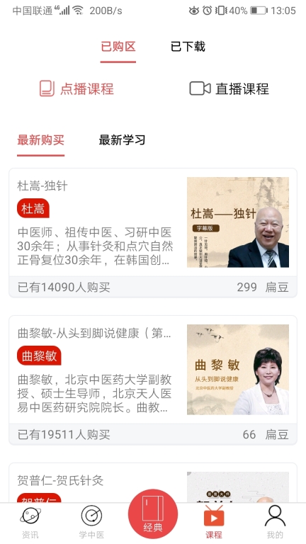 扁鵲中醫