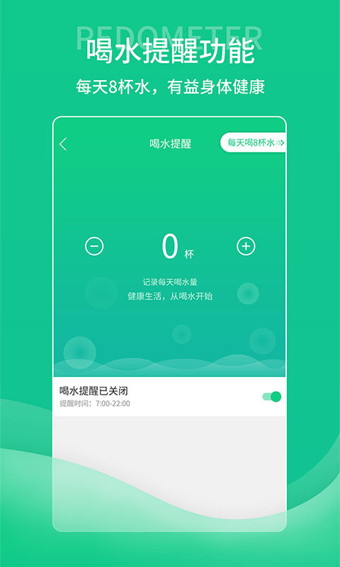 薄荷計步器