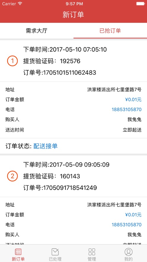 超級騎手