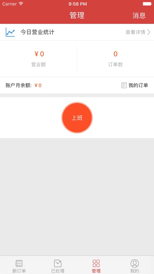 超級騎手
