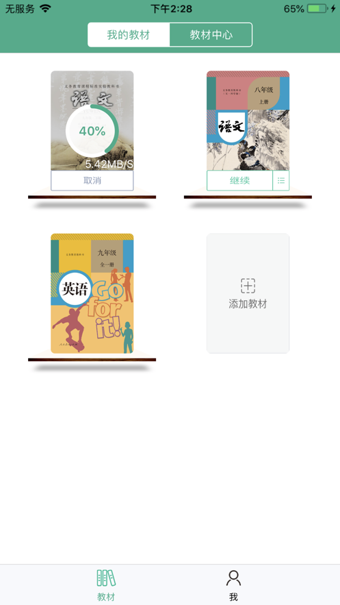 數字教材平臺