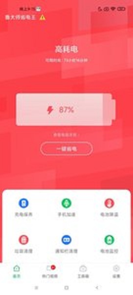 魯大師省電王