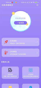 垃圾清理精靈