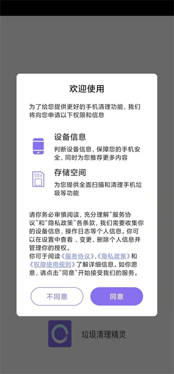 垃圾清理精靈