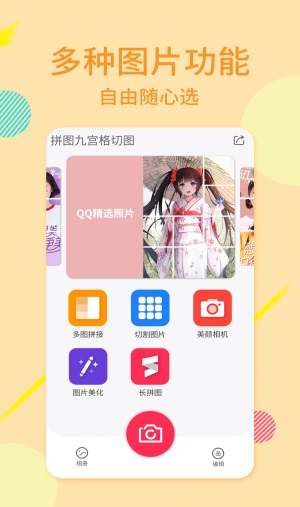 拼圖九宮格