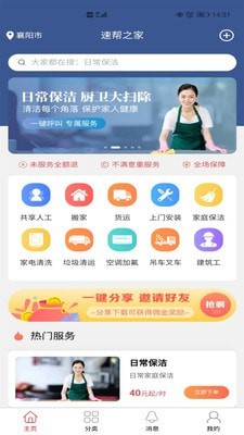 速幫之家