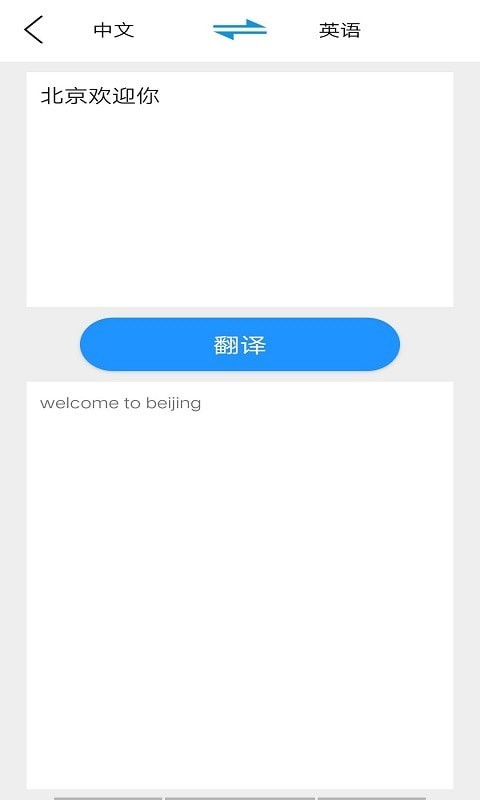 貝貝翻譯