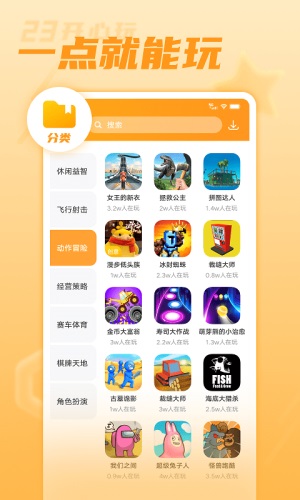 23開心玩