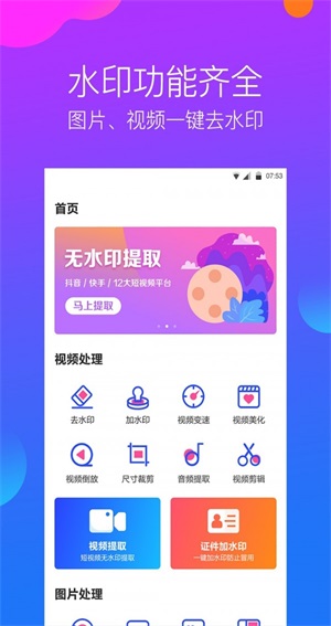 去水印相機