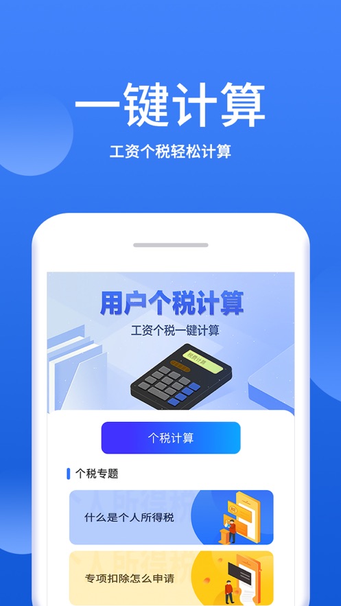 口袋計算器