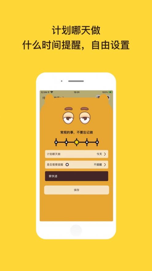待辦泡泡