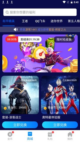 換膚大佬手機版
