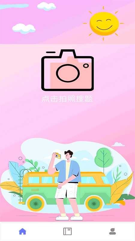拍照搜題家長幫
