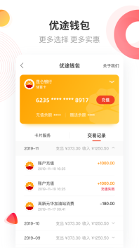 中油優途