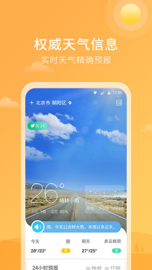 天氣雷達(dá)