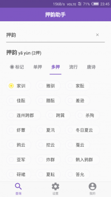押韻助手