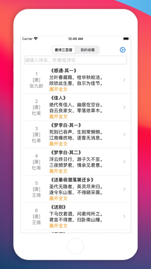 唐詩三百首