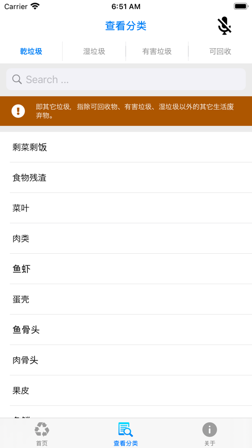分類垃圾幫手