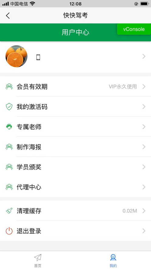 快快駕考