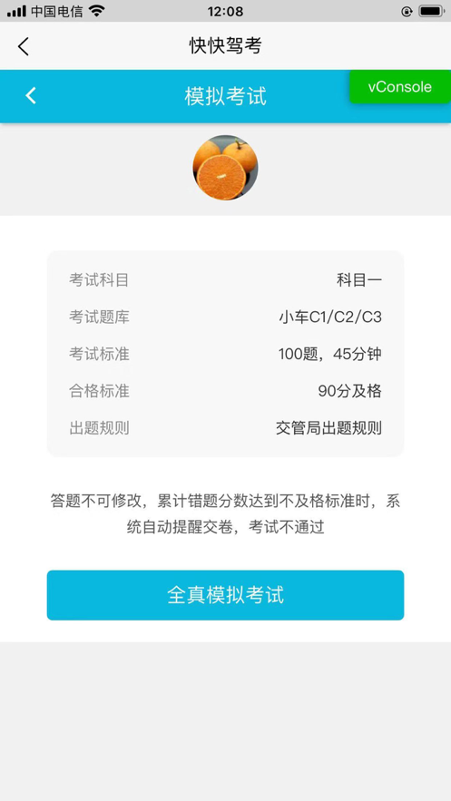 快快駕考