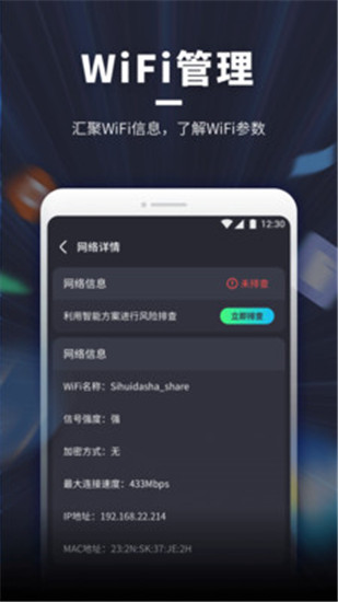 WiFi隨心連
