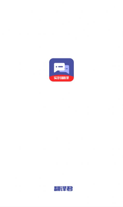 指尖翻譯君