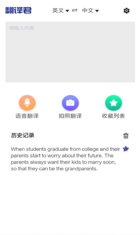 指尖翻譯君
