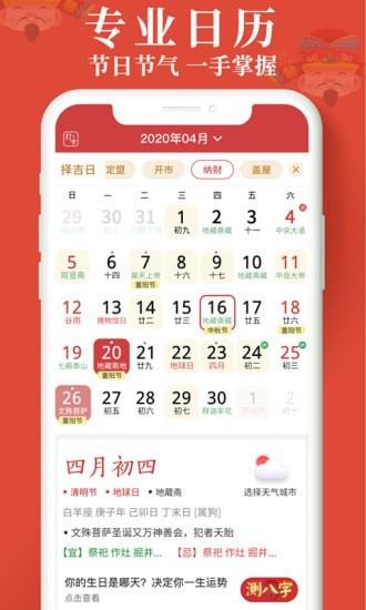 生財日歷