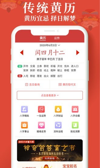 生財日歷