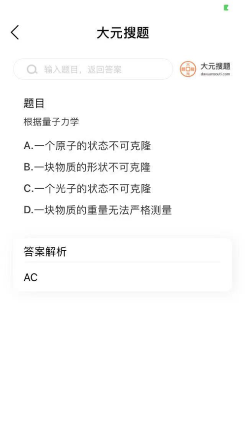 大元搜題