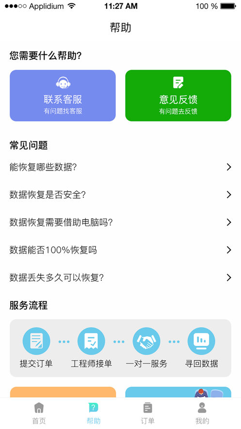 微大師數(shù)據(jù)恢復(fù)