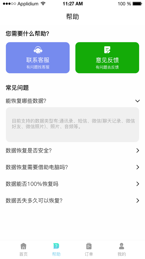 微大師數(shù)據(jù)恢復(fù)