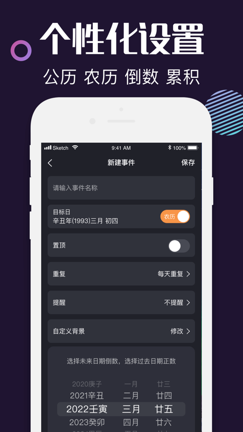 指尖倒數日